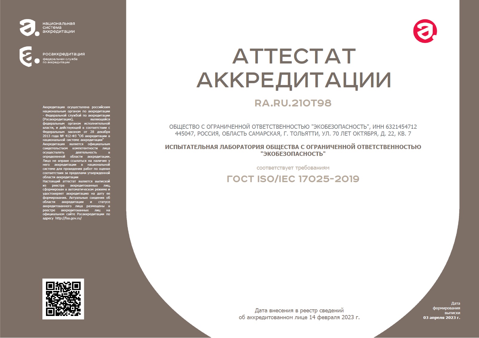 Аттестат